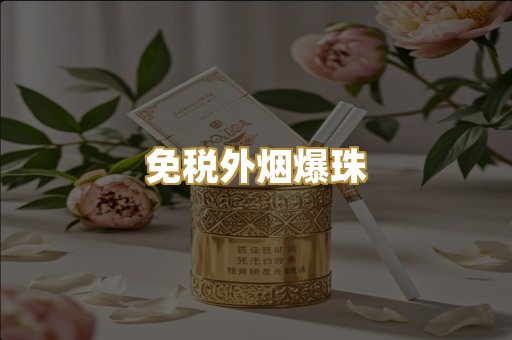 高仿云霄烟